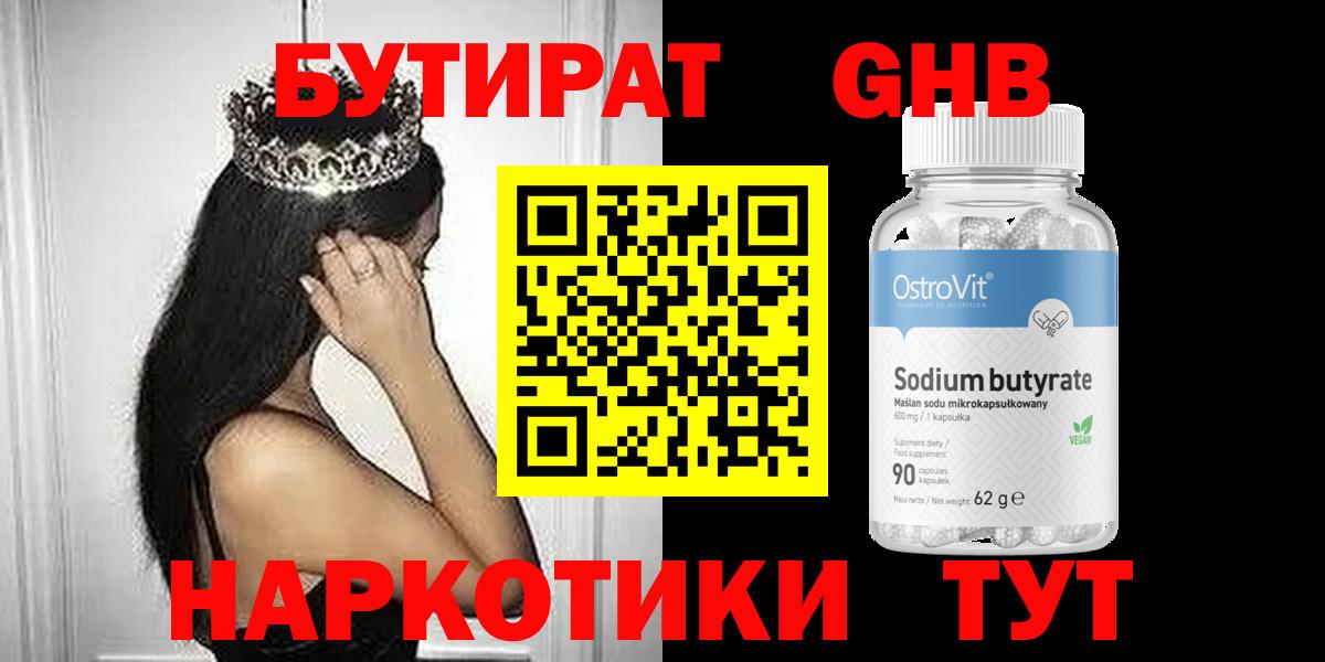 Славгород  БУТИРАТ BDO 33%  Вход с VPN 