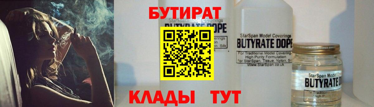 Бутират оксибутират Славгород