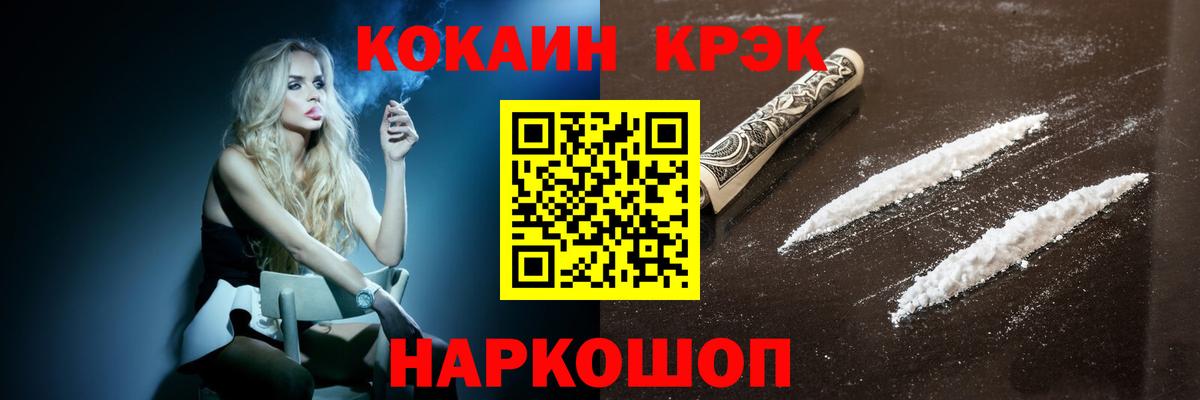 купить наркотики цена  COCAIN VHQ  Вход с VPN  КОКАИН  Славгород  Cocaine 99% 