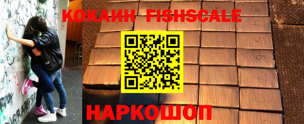 COCAIN FishScale Славгород