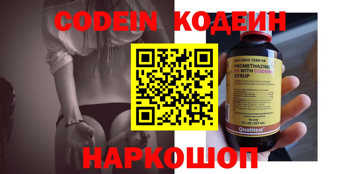 Кодеин напиток Lean (лин) Славгород