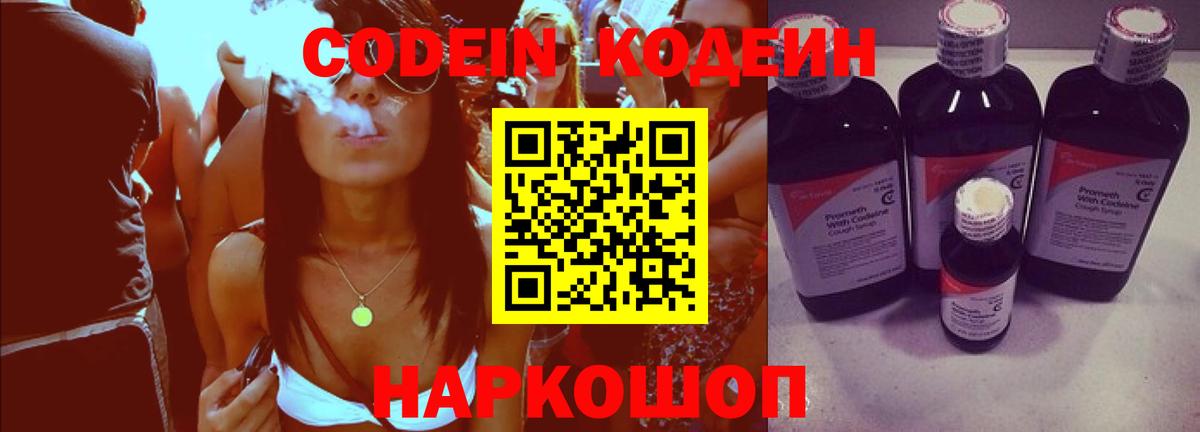 Кодеиновый сироп Lean напиток Lean (лин)  Вход с VPN  Славгород 