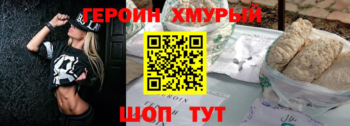 Героин VHQ  Вход с VPN  Славгород 
