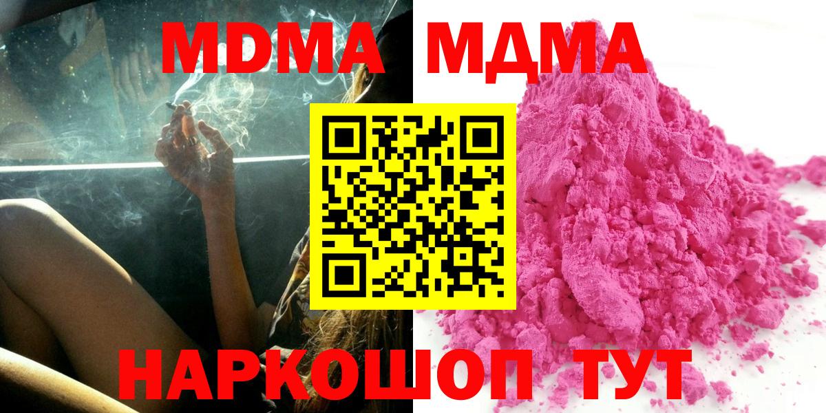 МДМА кристаллы Славгород