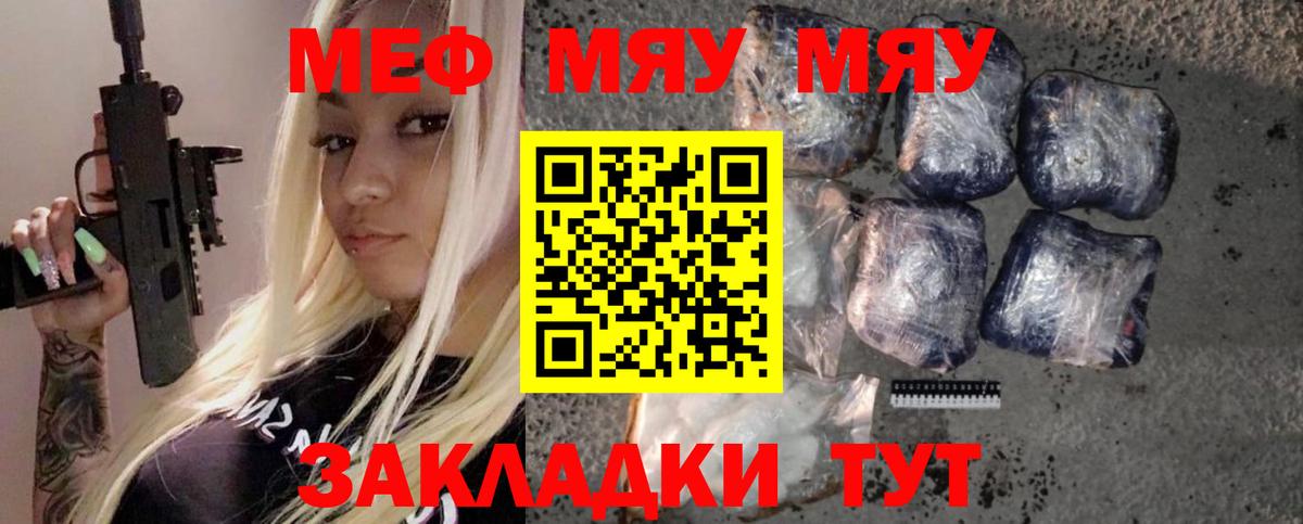 Меф мяу мяу Славгород