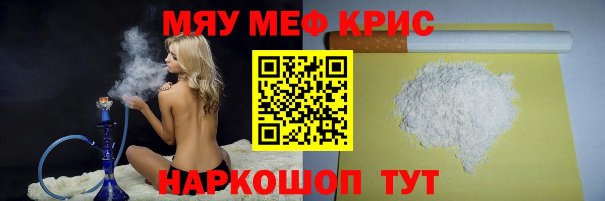 Мефедрон мука  МЯУ-МЯУ  Мефедрон  Славгород  Вход с VPN 